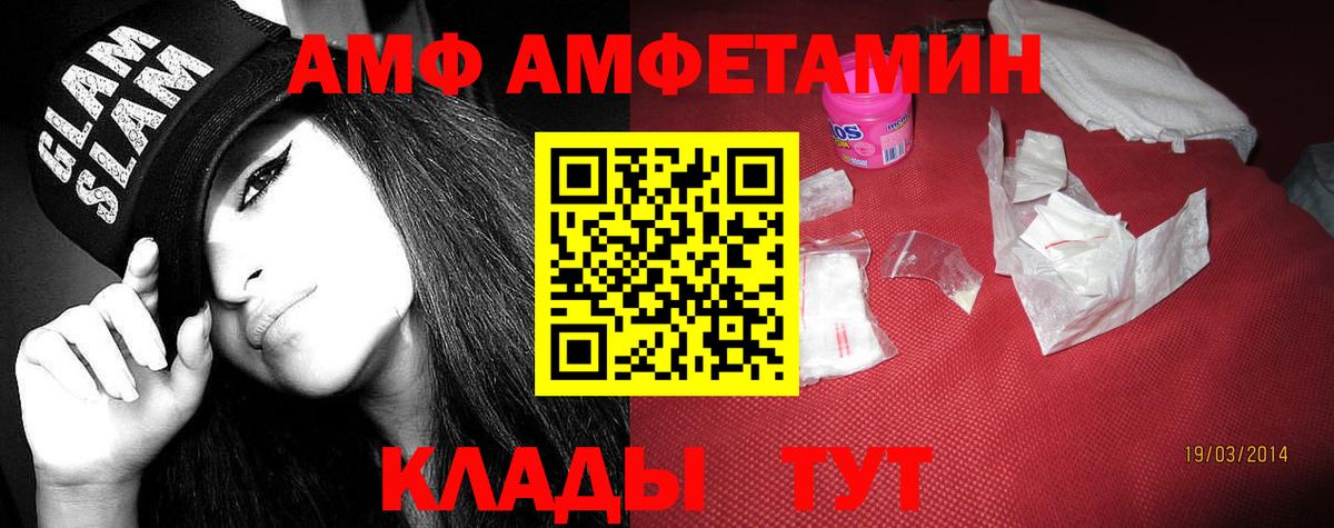 Донецк  Amphetamine  Вход с VPN  АМФ  Amphetamine VHQ 