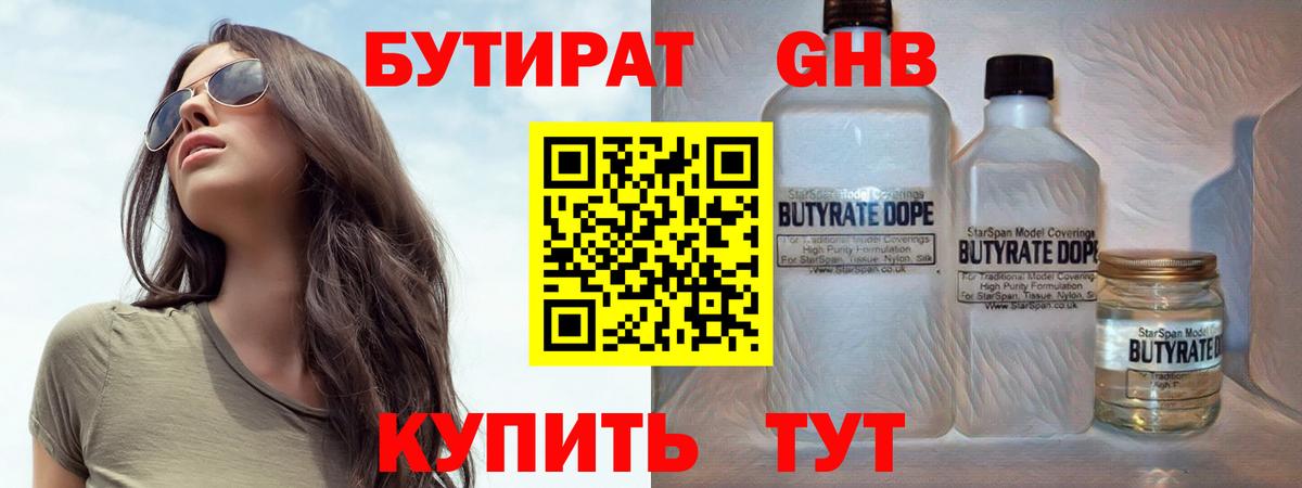 Бутират буратино  Вход с VPN  Донецк 