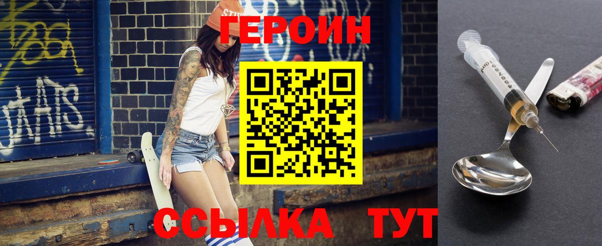 Героин VHQ  Вход с VPN  ГЕРОИН  Донецк 
