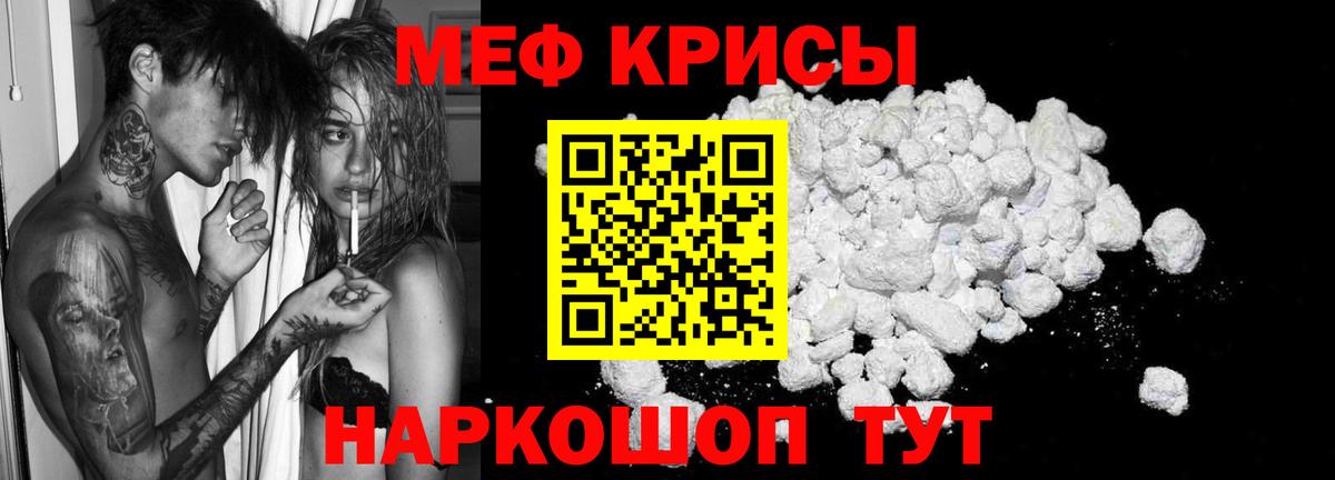 Меф мяу мяу кристаллы Донецк
